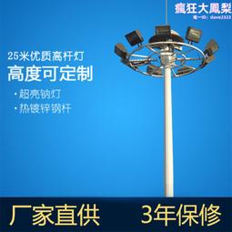 球場高杆燈中杆燈，飛碟燈頭各種異形燈頭升降爬梯式廣場高杆燈 歷史價格詳細信息