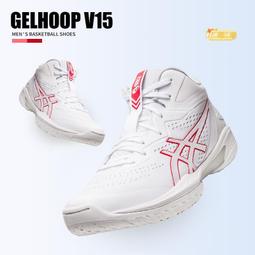ASICS 亞瑟士 GELHOOP V15 男款 運動 籃球鞋 1063A063-001 歷史價格詳細信息