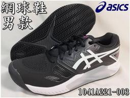 Asics 亞瑟士 網球鞋 GEL-CHALLENGER 13 男款 網球鞋 1041A397-960 大自在 歷史價格詳細信息