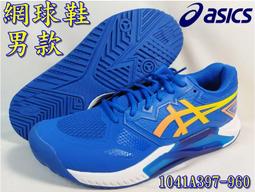 ASICS亞瑟士網球鞋Gel Game 8運動鞋 1044A052兒童專業網球鞋 歷史價格詳細信息