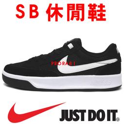 Nike SB Adversary 滑板鞋 基本款 入買百搭款 男鞋 運動鞋 休閒鞋 黑灰 紅藍 任選【ACS】 歷史價格詳細信息