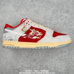 耐吉 Nike Dunk Low 龍年限定 中國龍 男女休閒運動 滑板 休閒 公司貨 歷史價格詳細信息