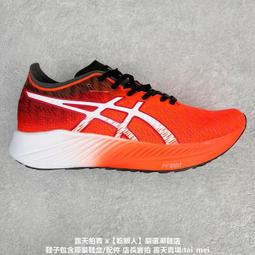 亞瑟士 Asics Magic Speed系列碳板競速跑步鞋 運動鞋 休閒鞋 男女鞋 07 歷史價格詳細信息