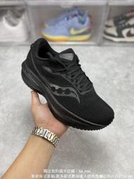 索康尼 Saucony Triumph 20 專業運動慢跑 耐麿緩震 運動 2雙價格 歷史價格詳細信息