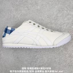 Onitsuka Tiger 復古鞋 Mexico 66 經典配色 男鞋 女鞋 白 藍 紅 情侶鞋 任選 【ACS】 歷史價格詳細信息