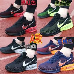 ?四季360度氣墊運動男鞋??#顏色：A款：黑紅色，黑綠色，黑白色，藍橘色；B款：黑紅色，藍螢光綠，藍橘色，黑藍色??#尺碼：38~44? 歷史價格詳細信息