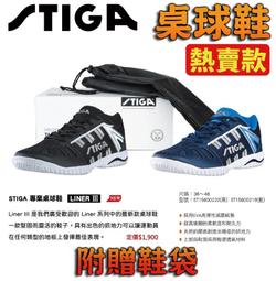 大自在 STIGA 桌球褲 短褲 運動褲  彈性 透氣 輕薄 舒適  ST-18090101黑 ST-18090204藍 歷史價格詳細信息