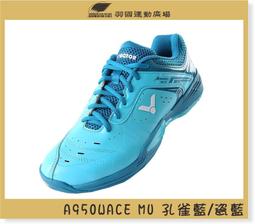 【羽國運動廣場】【勝利 A950ACE B 中世紀藍】VICTOR專業羽球鞋 $3,980 歷史價格詳細信息