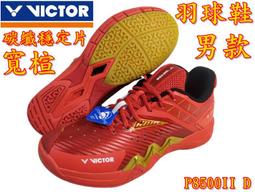 【大自在】VICTOR 勝利 羽球鞋 P8500II 阿山指定裝備 羽毛球鞋 穩定型 男女款 P8500II AJ 歷史價格詳細信息