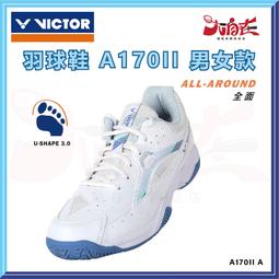 【大自在】VICTOR 勝利 羽球鞋 P8500II 阿山指定裝備 羽毛球鞋 穩定型 男女款 P8500II AJ 歷史價格詳細信息