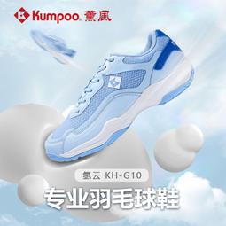 新款薰風KUMPOO羽毛球鞋光輪D72輕透氣防滑減震男女款運動鞋 減震 歷史價格詳細信息