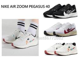 NIKE AIR ZOOM PEGASUS 40 黑 白 灰 綠 慢跑鞋 運動鞋 休閒鞋 歷史價格詳細信息