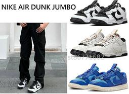 Nike Air Dunk Jumbo Ultraman 男 奧特曼配色 限定 經典 休閒鞋 DV0821-102 歷史價格詳細信息