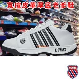 K-swiss Eadall 白色 皮質 防水 運動休閒鞋 男款 NO.B1762【新竹皇家 06781-157】 歷史價格詳細信息