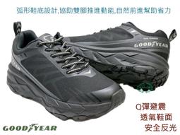 【GOODYEAR 固特異】動能緩震運動鞋/男 回彈 輕量 透氣 黑 GAMR13800 歷史價格詳細信息