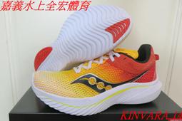 SAUCONY 索康尼 KINVARA 15 輕量競速跑鞋 路跑鞋 慢跑鞋(SA20967-168) 歷史價格詳細信息