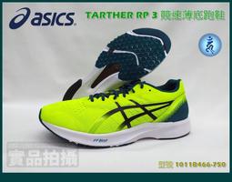 Asics 競賽訓練鞋 Hyper Speed 3 2E 寬楦 黑白 亞瑟士 跑鞋 男鞋 ACS 1011B702001 歷史價格詳細信息