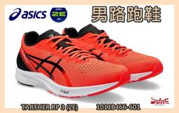 Asics 亞瑟士 男路跑鞋 MAGIC SPEED 3 2E寬楦 競速跑鞋 碳板鞋 1011B704-600 紅色 歷史價格詳細信息