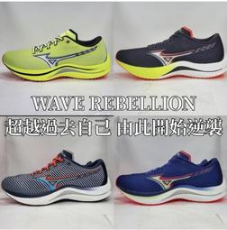 【美津濃 MIZUNO】WAVE REBELLION 一般型 男 慢跑鞋 螢光黃-J1GC211702 歷史價格詳細信息