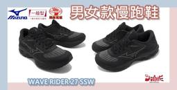 Mizuno 美津濃 慢跑鞋 Wave Rider 27 SSW 超寬楦 女鞋 黑 灰 波浪片 避震 運動鞋 J1GD2377-22 歷史價格詳細信息