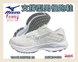 MIZUNO 美津濃 男女慢跑鞋 WAVE INSPIRE 20 SP 支撐型 20代紀念版 J1GC246102 歷史價格詳細信息