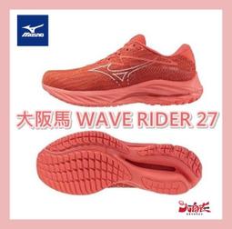 Mizuno 美津濃 男款 慢跑鞋 WAVE RIDER 27一般型  ENERZY中底- J1GC230308 歷史價格詳細信息