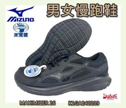 Mizuno Maximizer 26 [K1GA240003] 男女 慢跑鞋 運動 步行 基本款 一般型 寬楦 黑灰白 歷史價格詳細信息