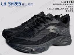 LH Shoes線上廠拍LOTTO黑色氣墊避震跑鞋 、慢跑、運動鞋(6560)【滿千免運費】 歷史價格詳細信息