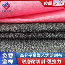 防割面料耐穿刺布超高分子量聚乙烯纖維寵物耐撕防咬面料 歷史價格詳細信息