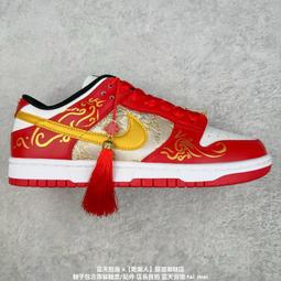 耐吉 Nike Dunk Low 龍年限定 中國龍 男女休閒運動 滑板 休閒 公司貨 歷史價格詳細信息