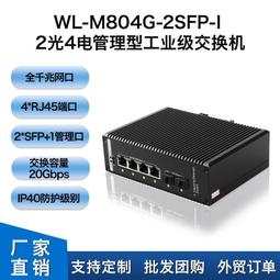 千兆2光4電非網管工業級收發器光纖交換機導軌式POE工業交換機 歷史價格詳細信息