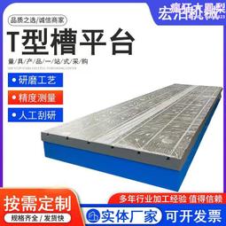 （宏泊特賣）鑄鐵測量平臺t型槽工作檯鑄鐵裝配平臺t型槽平臺 歷史價格詳細信息