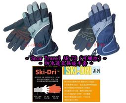 SNOW TRAVEL AR-73 英國Ski-Dri 觸控保暖手套 藍 歷史價格詳細信息
