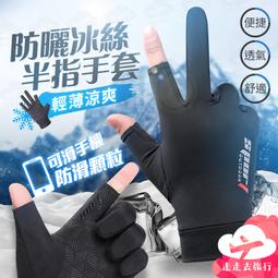 冰絲防曬手套【露指設計】男款/女款 涼感手套 冰絲手套 機車手套 歷史價格詳細信息