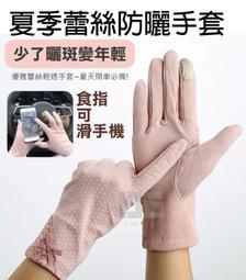 夏季冰蕾絲防曬手套女夏薄款防曬袖套手臂套袖長款開車 歷史價格詳細信息