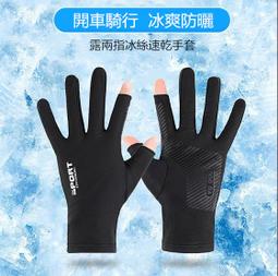 冰絲透氣防滑防曬手套 機車防曬手套【00555】 露指手套 騎士手套 開車手套 涼感手套 歷史價格詳細信息