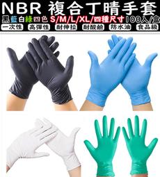 加厚款NBR一次性手套 100入/盒  藍色/黑色 多種尺寸可選 丁晴手套 歷史價格詳細信息