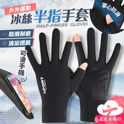 冰絲防曬手套【露指設計】男款/女款 涼感手套 冰絲手套 機車手套 歷史價格詳細信息