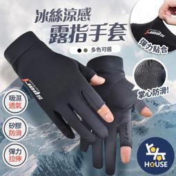 冰絲防曬手套【露指設計】男款/女款 涼感手套 冰絲手套 機車手套 歷史價格詳細信息