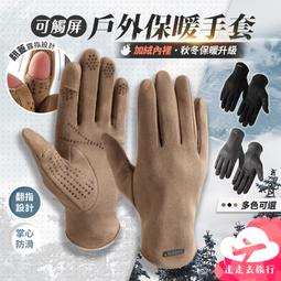 【露指觸控機車手套 黑/灰】保暖手套 防風手套 防寒手套 騎車手套 騎士手套 歷史價格詳細信息