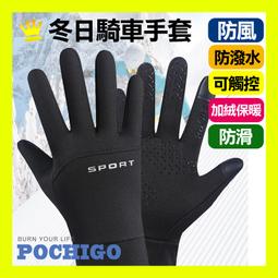 機車手套 騎車手套 保暖手套 防風手套 防寒手套 冬天手套 禦寒手套 冬季手套 手套女【IB027】普特車旅精品 歷史價格詳細信息