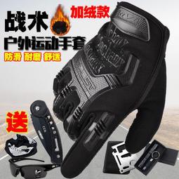 戰術加絨手套冬男防寒防滑加厚保暖戶外滑雪摩托車機車騎行棉手套 歷史價格詳細信息