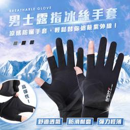 露指涼感防曬手套 防曬手套 防滑手套 露指手套 開車手套 透氣手套 單車手套 機車防曬手套 涼感手套 機車手套 麥叔叔 歷史價格詳細信息