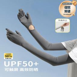 冰絲防曬袖套 男士夏季加大寬松版手袖男臂套 開車遮陽套袖【淘夢屋】 歷史價格詳細信息