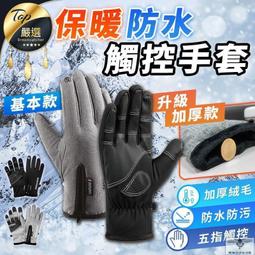 保暖防風手套【升級款】(升級防水/加厚內裡) 機車手套 騎士手套 歷史價格詳細信息