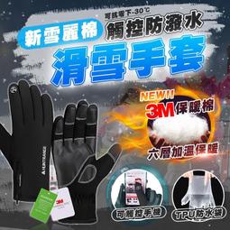 騎行手套男冬季戶外防風防潑水加絨保暖防寒觸屏摩托車手套秋冬季 歷史價格詳細信息