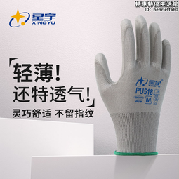 星宇手套pu508pu518舒適打包園藝採摘防靜電工作耐磨勞保手套尼龍 歷史價格詳細信息