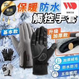 保暖防風手套【升級款】(升級防水/加厚內裡) 機車手套 騎士手套 歷史價格詳細信息