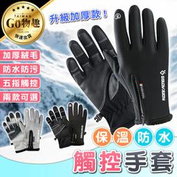 機車手套 騎車手套 保暖手套 防風手套 防寒手套 冬天手套 禦寒手套 冬季手套 手套女【IB027】普特車旅精品 歷史價格詳細信息