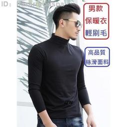 男保暖衣 保暖衣 百搭 保暖 半高領 超柔 極度暖感 吸濕發熱 刷毛 高彈力 不刺癢 K895 歷史價格詳細信息